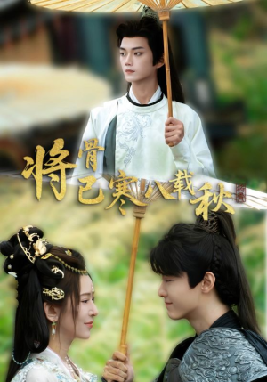 将骨已寒八载秋（64集）常回家看看短剧