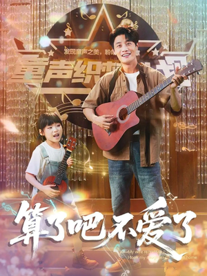 我带女儿离家后妻子后悔了（100集）全部免费看短剧网站