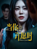 当你许愿时（36集）热门短剧免费看全集