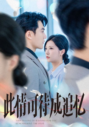 此情可待成追忆（61集）我是土狗我爱看热门短剧