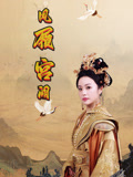 凤履宫阙（59集）终于可以免费观看短剧了