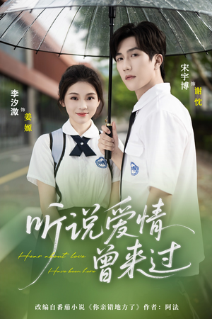 听说爱情曾来过（71集）红果短剧免费看全剧