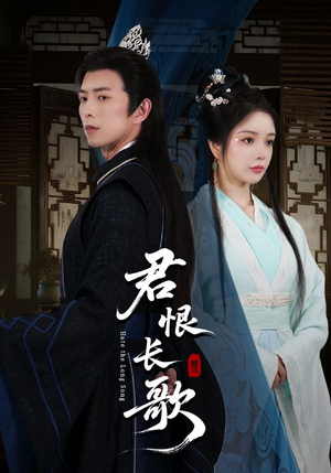 君恨长歌（58集）海量短剧免费看