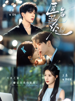 匿名沉沦（89集）免费短剧在线观看