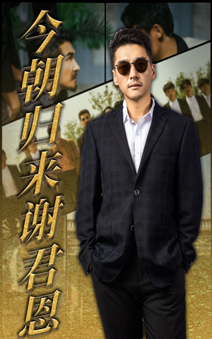 今朝归来谢君恩（60集）诚意推荐你们也会喜欢的短剧