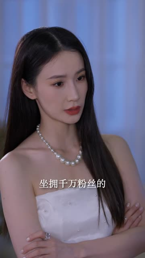 鸢尾盛开时恋她成瘾（20集）全能主妇热播短剧抢先看大结局