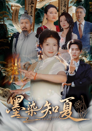 墨染知夏（70集）短剧持续更新精彩片段不容错过