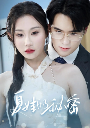 夏娃的秘密(59集) 夏娃的秘密(59集)超火短剧抢先看全集太好看了