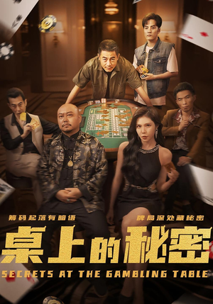 千叔出狱（106集）简直不要太好看的短剧排行榜