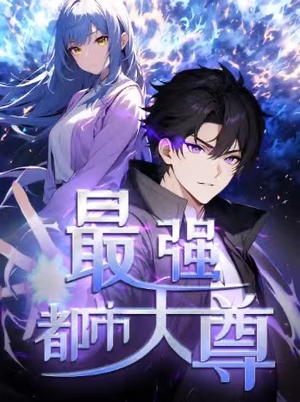 修道五千年（52集）好看短剧每天更新