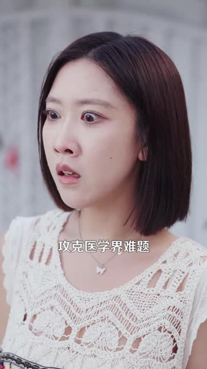 落榜后我惊艳全球（51集）免费看全网短剧