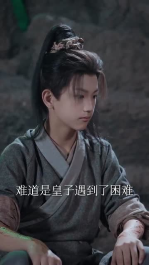 惊逃荒路上她捡到了一代君王（78集）爆款短剧一起追
