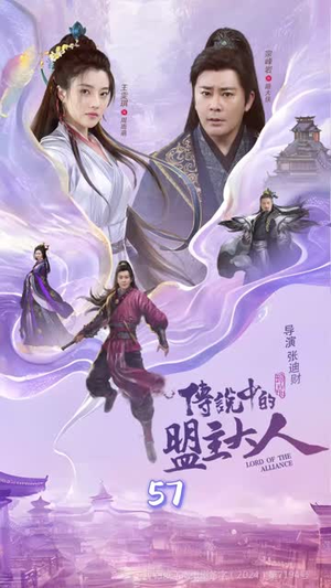 这个武林盟主不太冷(90集) 这个武林盟主不太冷(90集)经典回顾短剧免费看