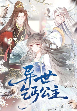 异世乞丐公主（85集）全网短剧抢先看