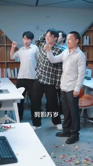 表白情话女老板要跟我领证（79集）在哪个平台能看短剧