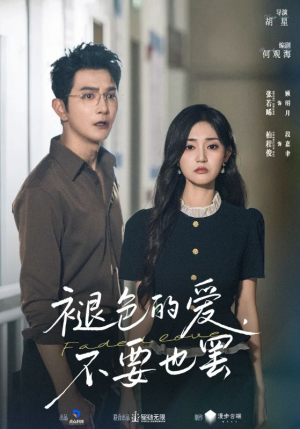 褪色的爱不要也罢(68集) 褪色的爱不要也罢(68集)太好看了强烈推荐短剧