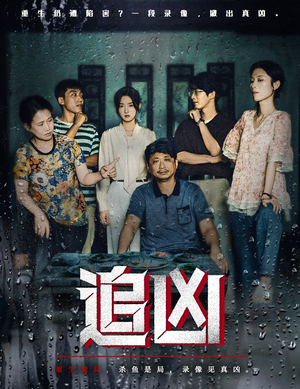 追凶(61集) 追凶(61集)在线免费观看热门短剧