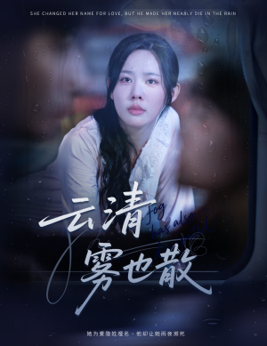 云清雾也散(62集) 云清雾也散(62集)在线免费观看热门短剧