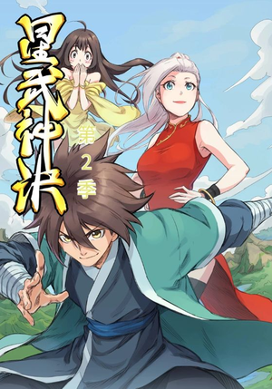 星武神诀第2季(68集) 星武神诀第2季(68集)精彩的短剧又来了