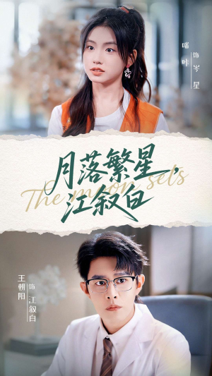 月落繁星江叙白(96集) 月落繁星江叙白(96集)短剧合集杜比音效版