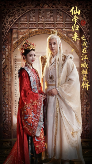 仙帝归来之我在江城摊煎饼(71集) 仙帝归来之我在江城摊煎饼(71集)推荐短剧一口气要看完