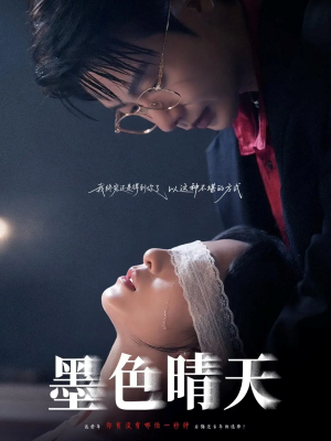 墨色晴天(100集) 墨色晴天(100集)免费观看排行榜前十短剧全集