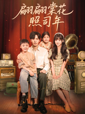 翩翩棠花照司年(71集) 翩翩棠花照司年(71集)短剧最终回限免畅看