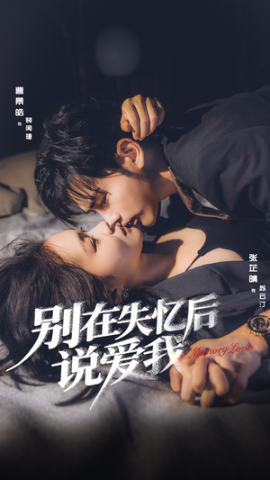 别在失忆后说爱我(73集) 别在失忆后说爱我(73集)一口气全集短剧免费观看