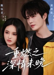 重燃之深情未晚(70集) 重燃之深情未晚(70集)短剧点击左下角看全集