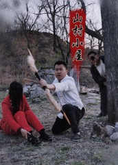 山村小屋(25集) 山村小屋(25集)经典老剧短剧免费看