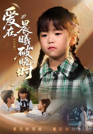迟来的萌宝(55集) 迟来的萌宝(55集)看一段就想看完的短剧