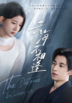 云海不相逢(62集) 云海不相逢(62集)好看的小短剧推荐