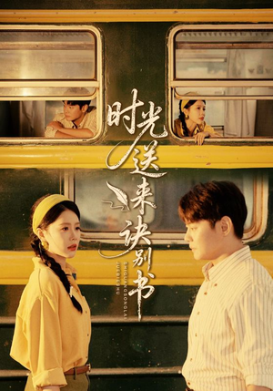 时光送来诀别书(72集) 时光送来诀别书(72集)全集短剧在线观看免费