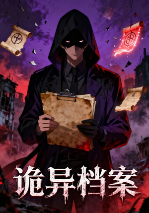 诡异档案（77集）喜欢短剧的来一起追剧吧