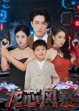 龙芯风暴(60集) 龙芯风暴(60集)一口气看完全集短剧