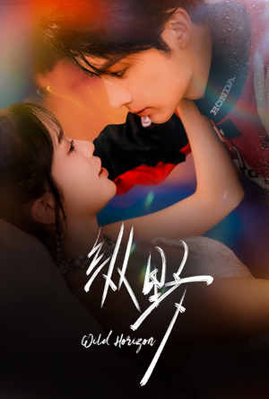 纵野（60集）重生题材短剧全集免费的平台