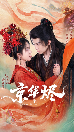 京华烬(84集) 京华烬(84集)免费在线观看短剧大结局