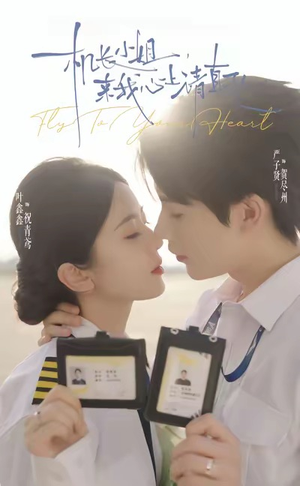 机长小姐,来我心上请直飞(78集) 机长小姐,来我心上请直飞(78集)短剧太好看了吧