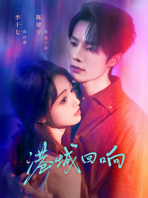 港城回响(79集) 港城回响(79集)超好看的短剧强烈推荐