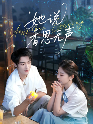 她说香思无声(70集) 她说香思无声(70集)穿越题材短剧免费看
