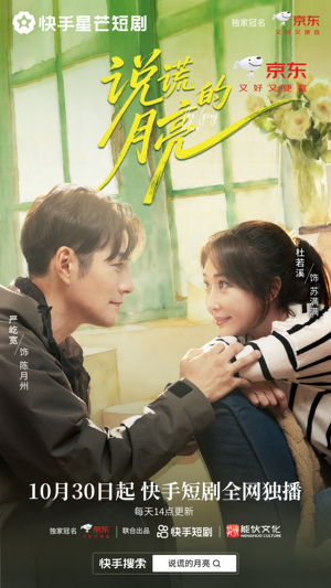 说谎的月亮(18集) 说谎的月亮(18集)免费观看热门短剧