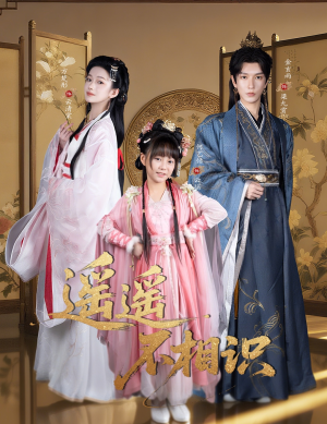 遥遥不相识（60集）在红果短剧app免费看