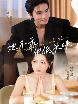 她不乖，他低头哄（71集）短剧大结局太精彩了