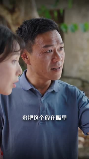 四十而已，厂花照样逆袭（29集）短剧每日分享推荐