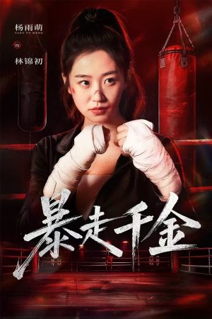 真千金她热辣滚烫（51集）这部短剧太好看了