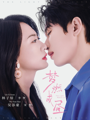 梦燃成昼(60集) 梦燃成昼(60集)高质量短剧推荐