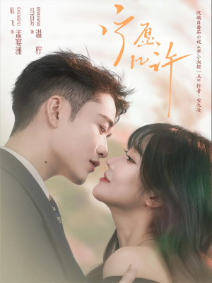 宁愿几许(78集) 宁愿几许(78集)免费短剧全集任你观看