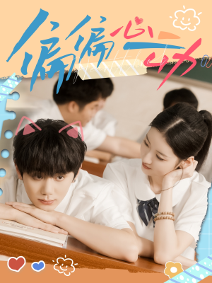 偏偏心动(60集) 偏偏心动(60集)最新短剧火爆来袭