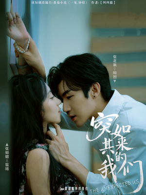 突如其来的我们（62集）这部短剧太好看了