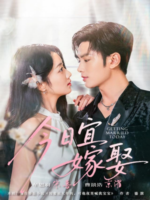 今日宜嫁娶(68集) 今日宜嫁娶(68集)短剧男演员排行榜